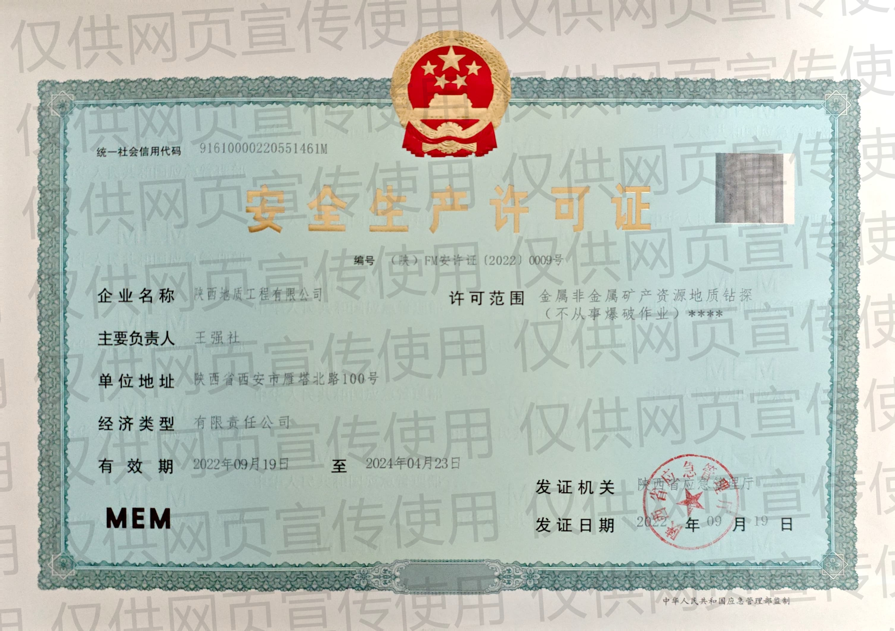 非煤安全生產(chǎn)許可證