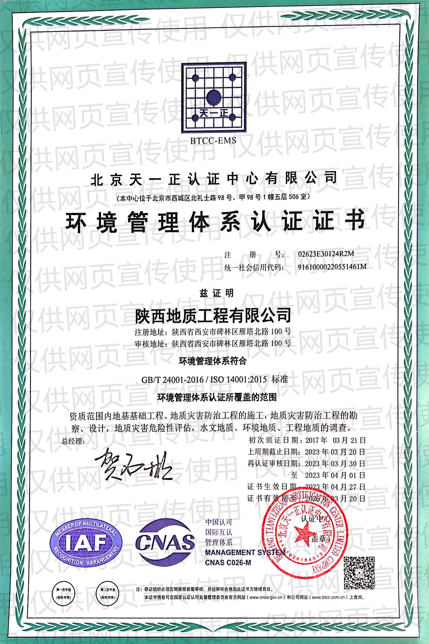 環(huán)境管理認證